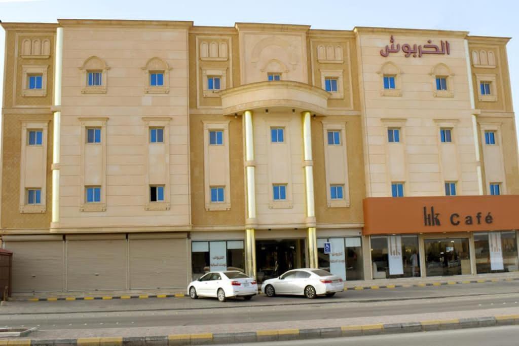 الخربوش للشقق المخدومة Hafar Al-Batin Екстер'єр фото