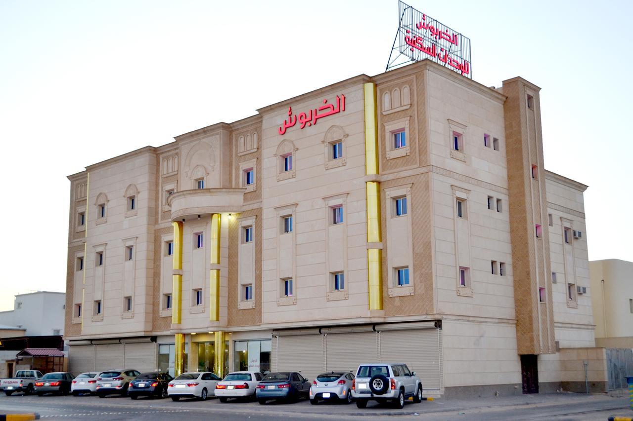 الخربوش للشقق المخدومة Hafar Al-Batin Екстер'єр фото