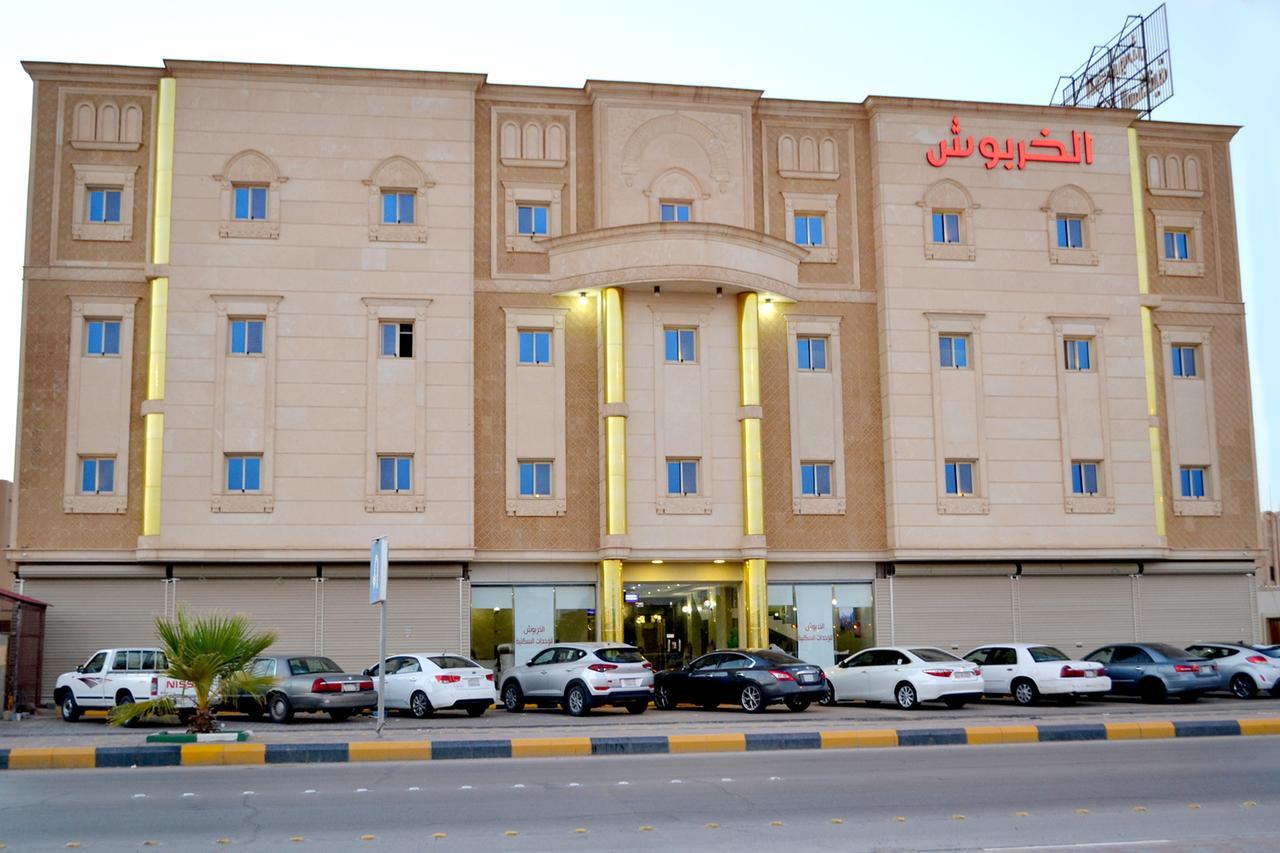الخربوش للشقق المخدومة Hafar Al-Batin Екстер'єр фото
